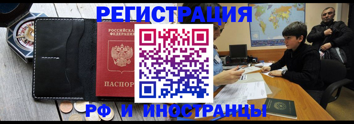 прописка в Магаданской области