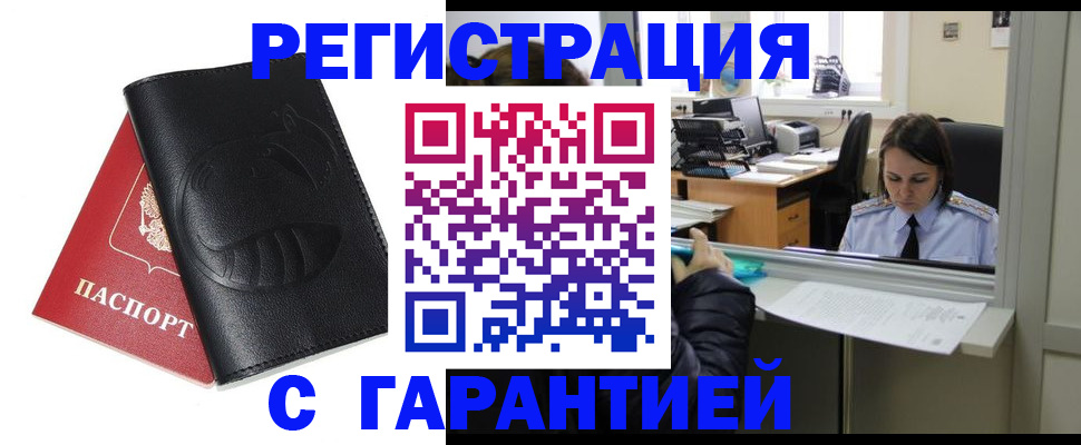 прописка штамп в Магаданской области