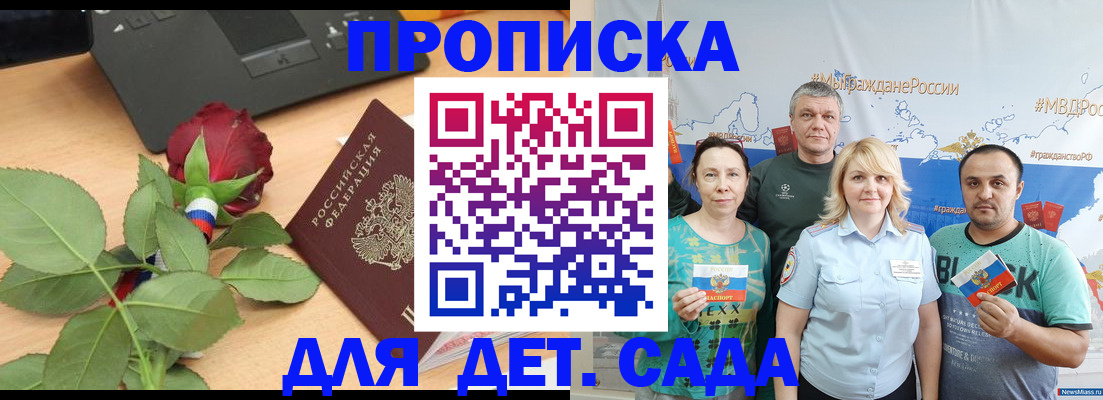 прописка штамп в Магаданской области